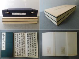 聾瞽指帰 上・下・釋文