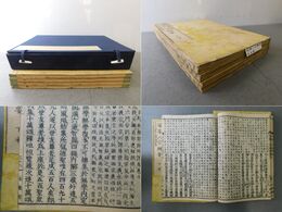 冠導八宗綱要 4冊揃