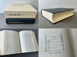 平安時代訓點本論考 研究篇