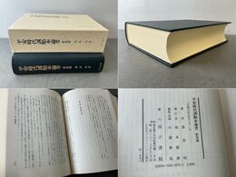平安時代訓點本論考 研究篇