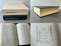 平安時代訓點本論考 研究篇