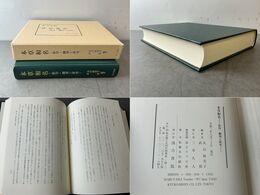 本草和名 影印・翻刻と研究