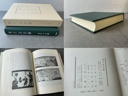 孝子伝注解