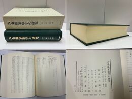 六条藤家歌学の研究