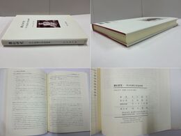 蕭紅研究 その生涯と作品世界