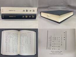 読本論考