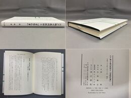 江戸期の裁判説話と『棠陰比事』