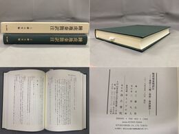 睡虎地秦簡訳注
