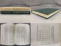 明清小説における女性像の研究