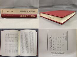 連歌史の諸問題