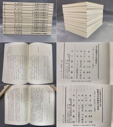 校訂延慶本平家物語12巻・別巻1 全13冊揃