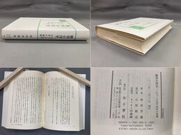 汲古選書56 蘭領台湾史