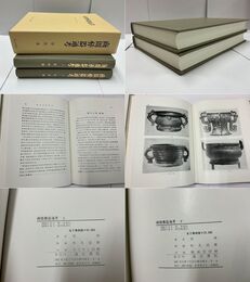 商周彝器通考 影印版 上下2冊揃