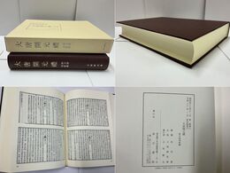 大唐開元禮 附大唐郊祀録
