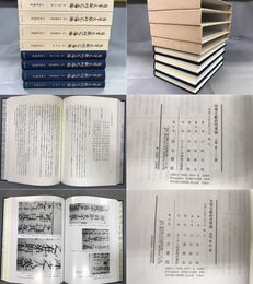 角筆文献研究導論 上・中・下・別巻 揃