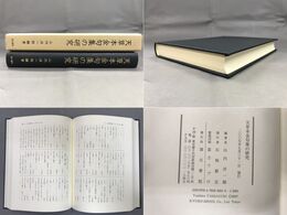 天草本金句集の研究