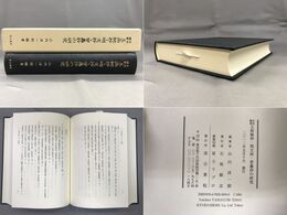 本邦類書玉函秘抄・明文抄・管蠡抄の研究