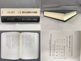 延慶本平家物語全注釈　第1末(巻2)