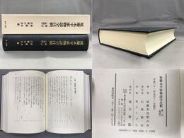 延慶本平家物語全注釈　第2中(巻4)