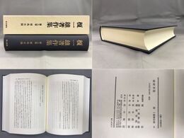 榎一雄著作集　8　邪馬台国
