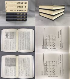 榎一雄著作集　4～6　東西交渉史Ⅰ・Ⅱ・Ⅲ