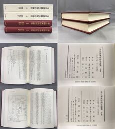 布目潮?中国史論集　2冊揃