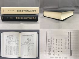 汲古叢書 33 中国古代の聚落と地方行政