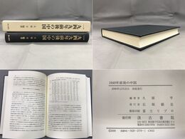 1949年前後の中国