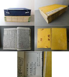 冠導 百法問答鈔 ５冊揃