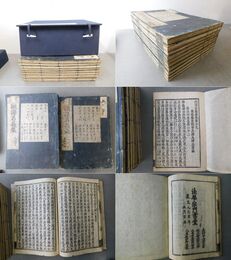 新板増補 翻訳名義集 10冊揃