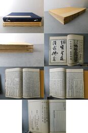 増冠傍註 仏祖三経指南 乾・坤2冊