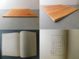 浄名玄論 巻第六