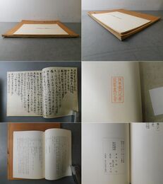 久安三年写本 日本感霊録（抄）