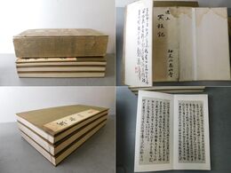 冥報記 明治四十三年高山寺版 上・中・下