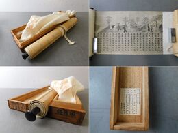 過去現在絵因果経 久邇宮家 益田家蔵