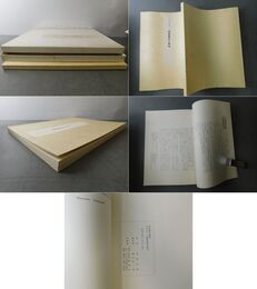 久安六年本 三国祖師影の研究