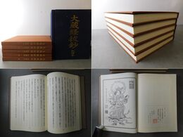 大蔵経抜鈔 和譯本