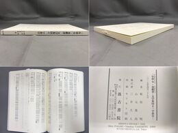 二年律令・奏ゲン書 文字異同と一字索引