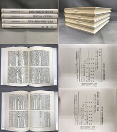 和刻本漢籍随筆集（普及版）既刊分 1,2,5,12巻