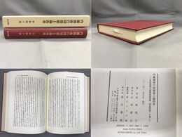 内藤湖南の国境領土論再考