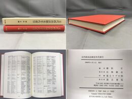 元代政治法制史年代索引