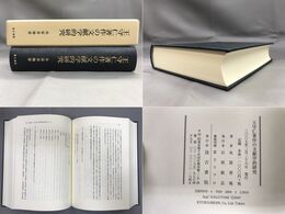 王守仁著作の文献学的研究