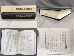 汲古叢書133中国古代国家と情報伝達 秦漢簡牘の研究