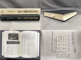 汲古叢書114 宋代中国の統治と文書