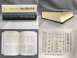 朝野旧聞襃藁 第十五巻