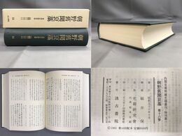朝野旧聞襃藁 第十六巻