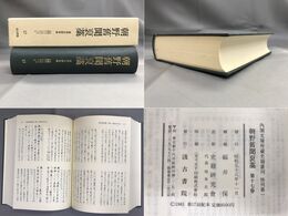 朝野旧聞襃藁 第十七巻