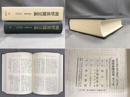 朝野旧聞襃藁 第十八巻