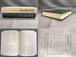 朝野旧聞襃藁 第二六巻