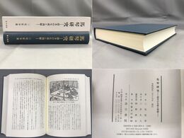 馬琴研究　読本の生成と周縁　